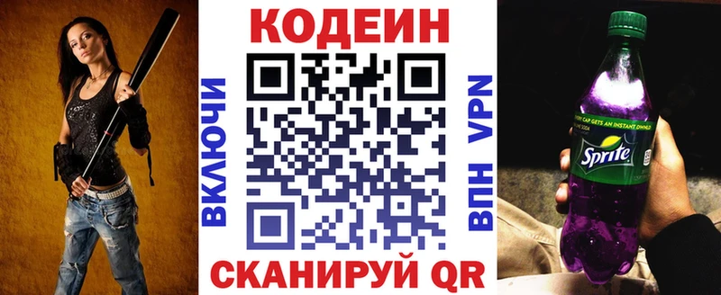 Кодеин напиток Lean (лин)  Приволжск 